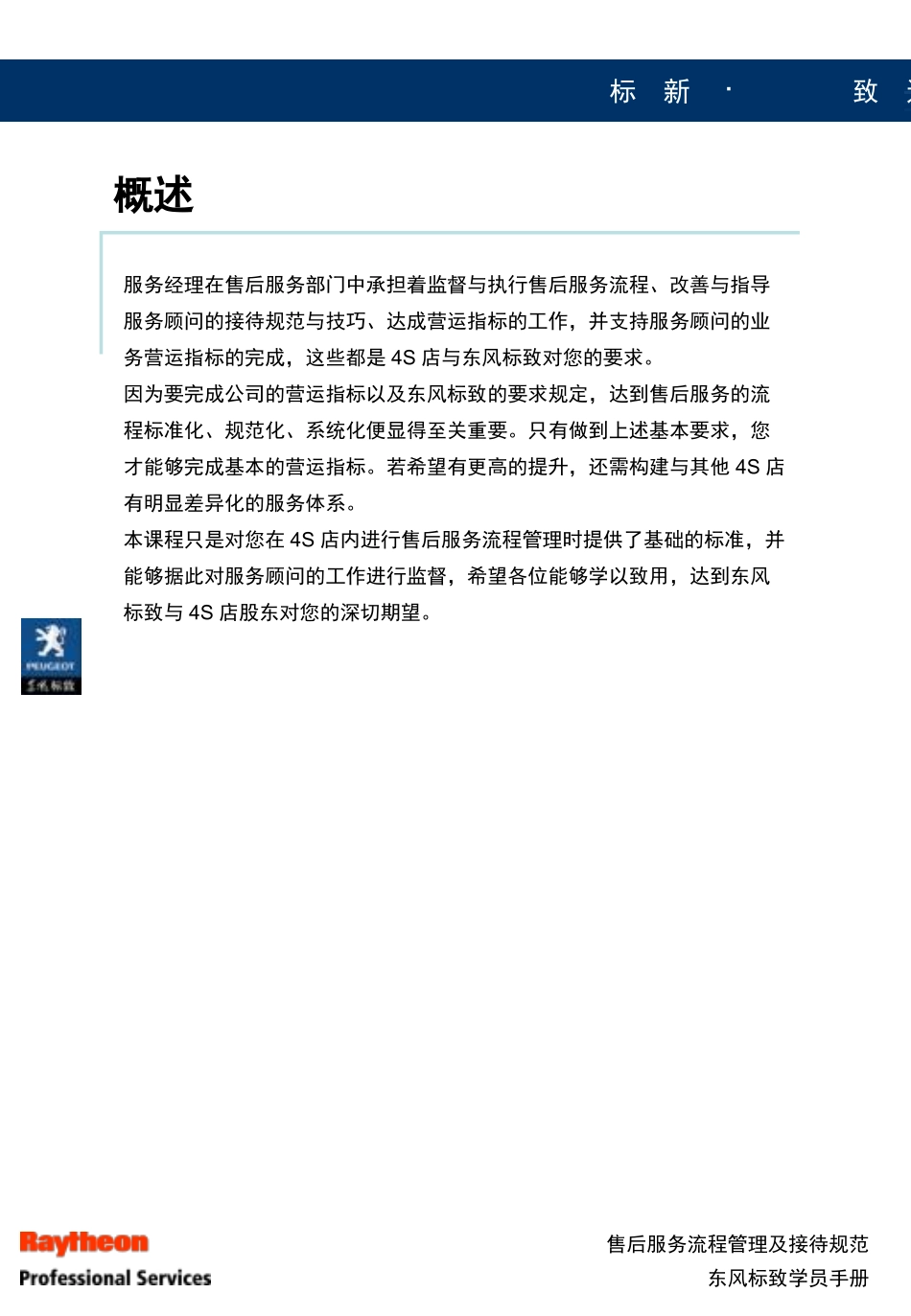 汽车4S店售后服务流程简介_第3页