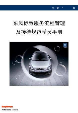 汽车4S店售后服务流程简介