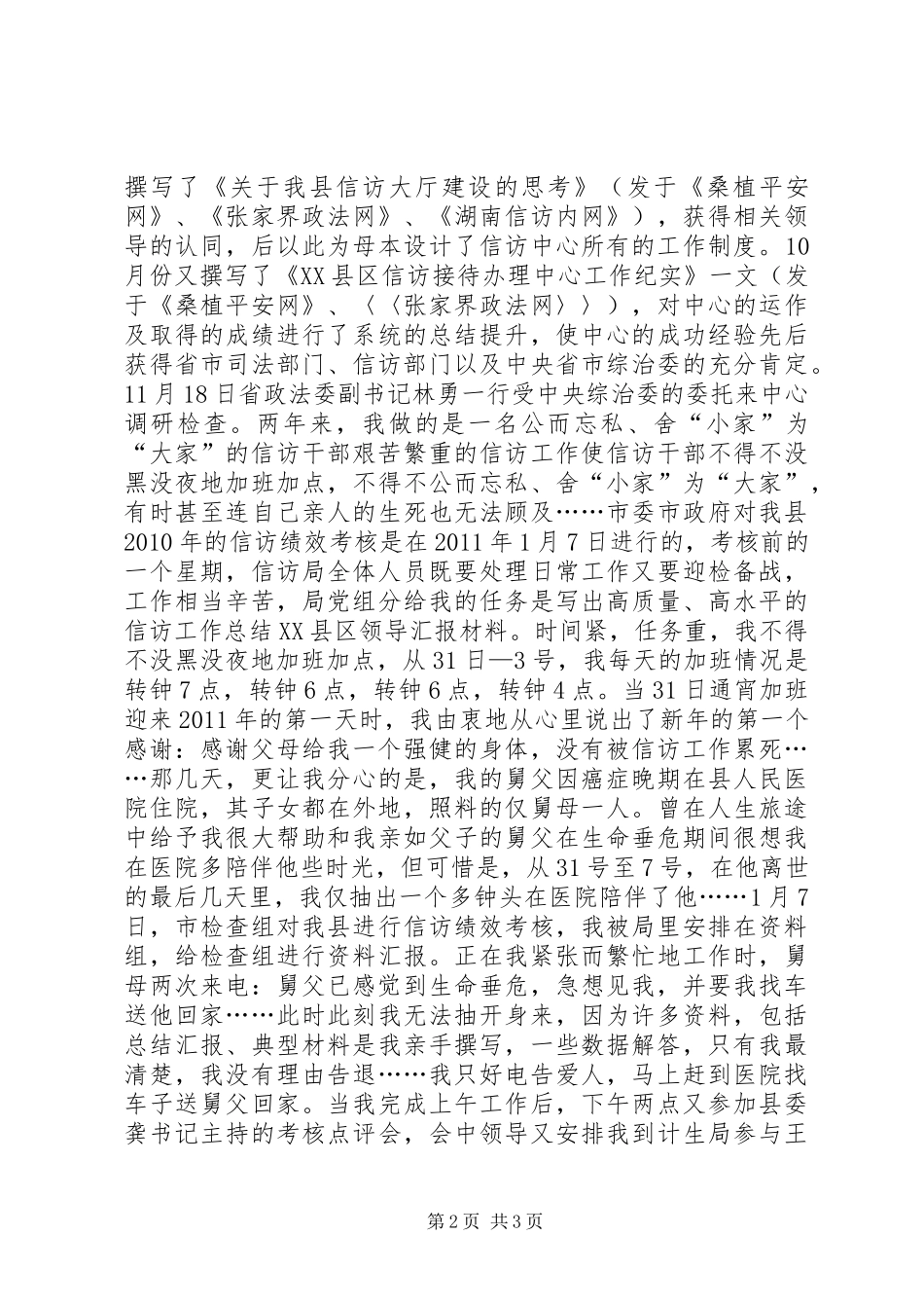 信访干部演讲稿_第2页