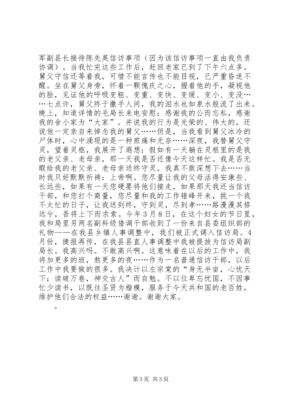 信访干部演讲稿_第3页