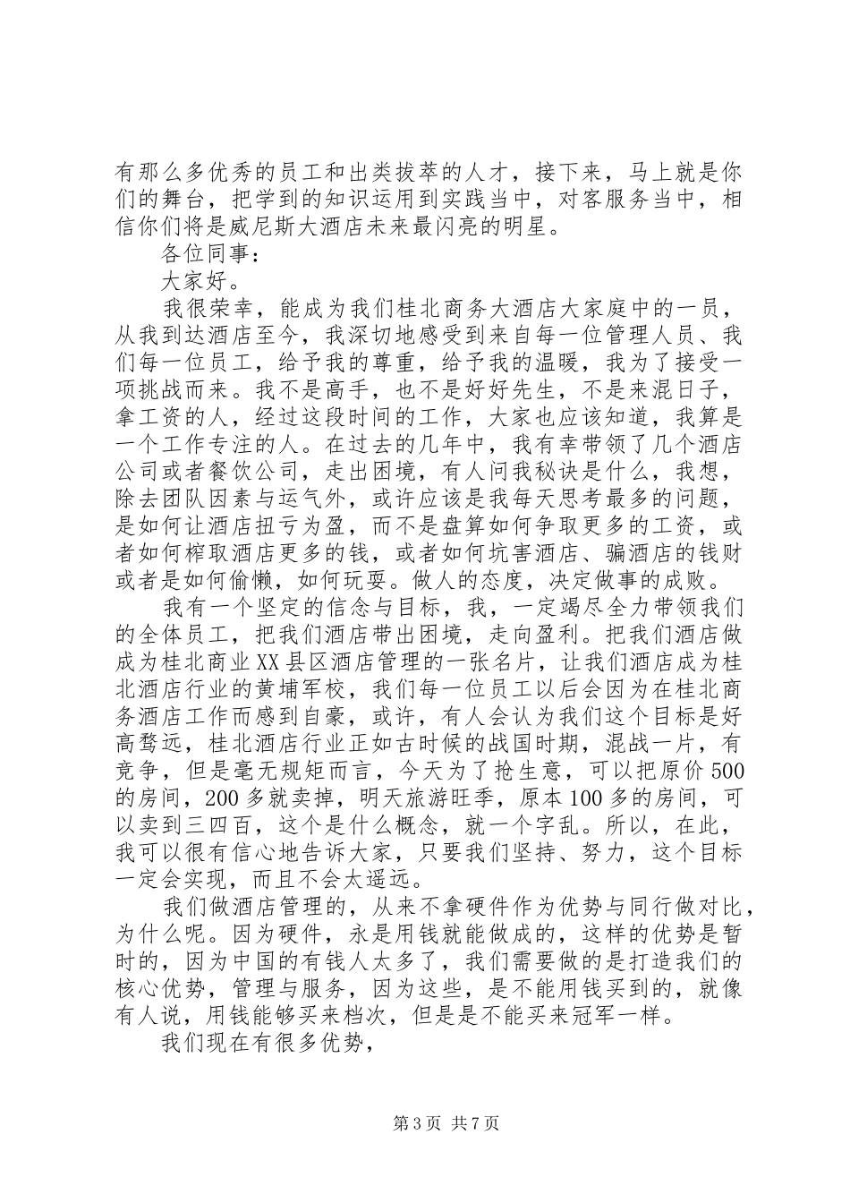 职工大会发言稿_第3页