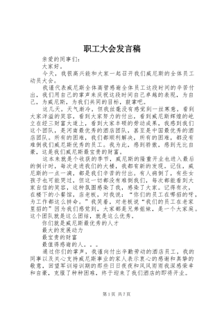 职工大会发言稿