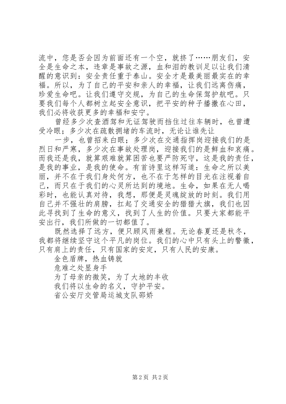 交警安全演讲稿_第2页