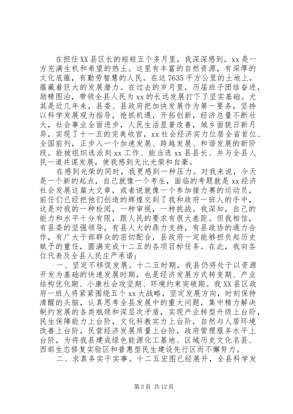 县长任职表态发言5篇_第3页