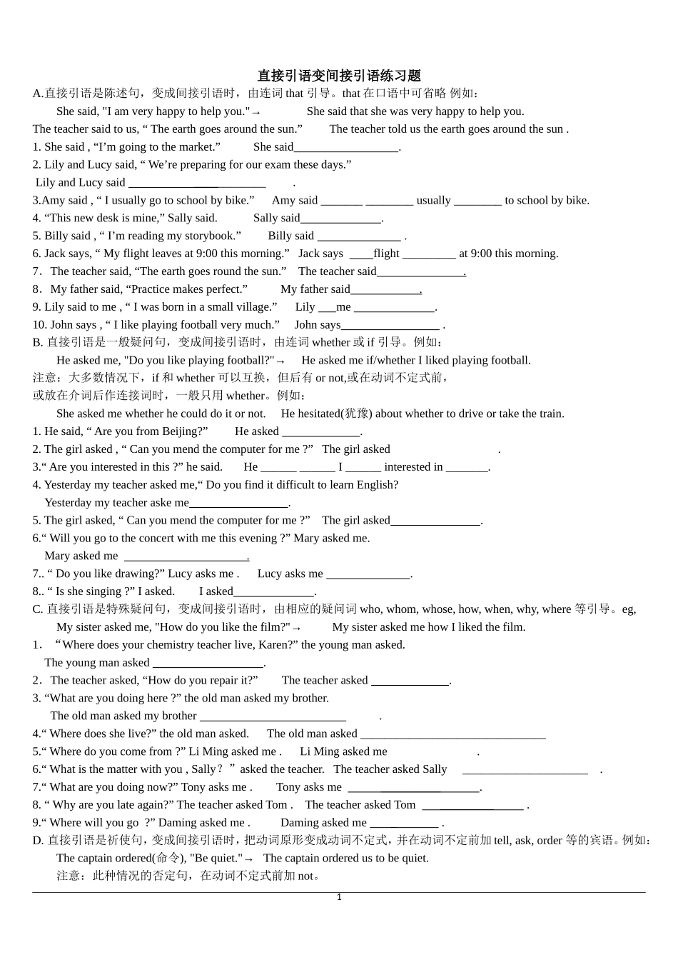 直接引语变间接引语练习题(整理)_第1页
