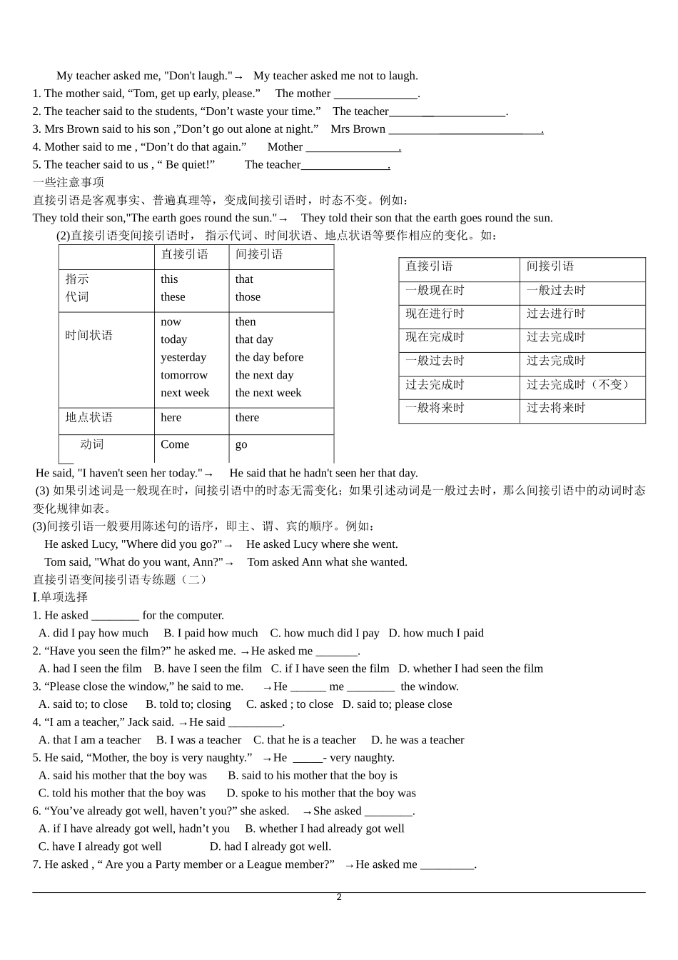 直接引语变间接引语练习题(整理)_第2页