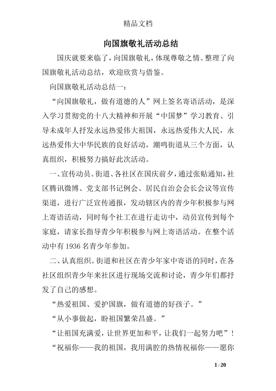 向国旗敬礼活动总结_第1页