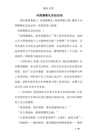 向国旗敬礼活动总结