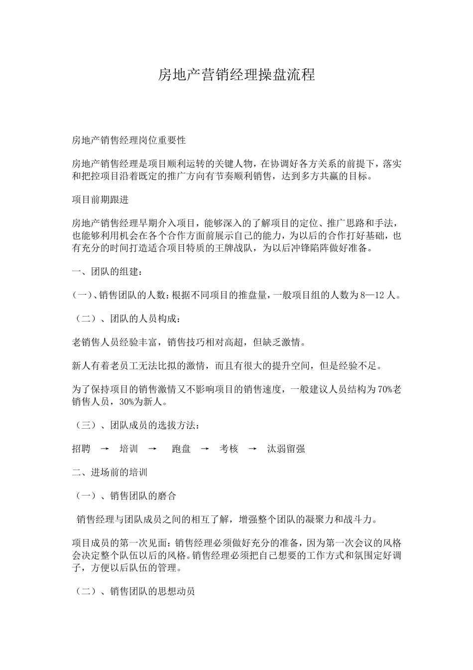 房地产营销经理操盘流程_第1页