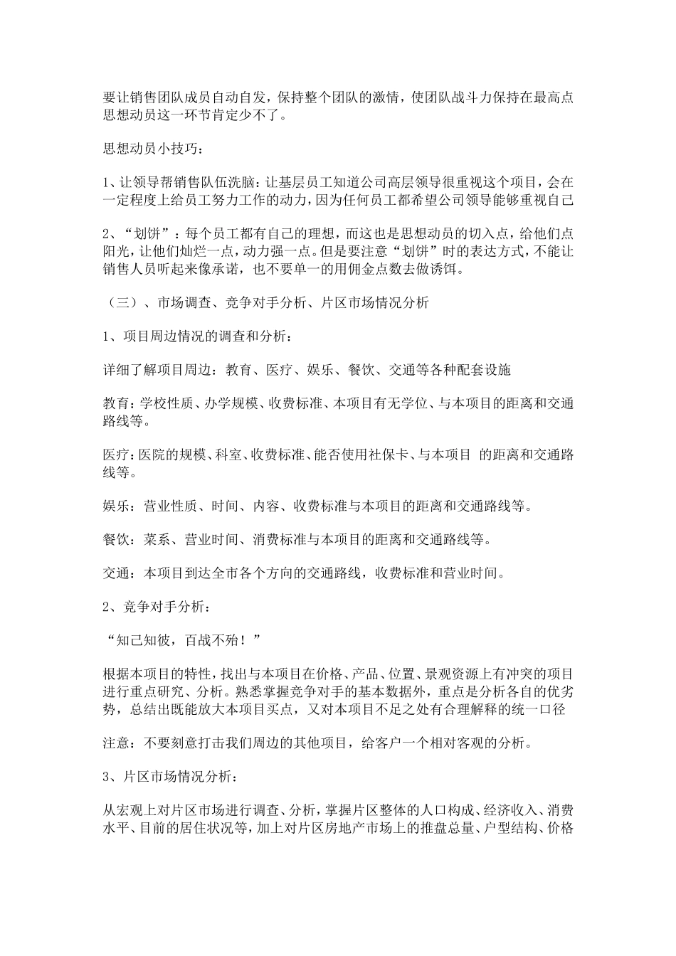 房地产营销经理操盘流程_第2页