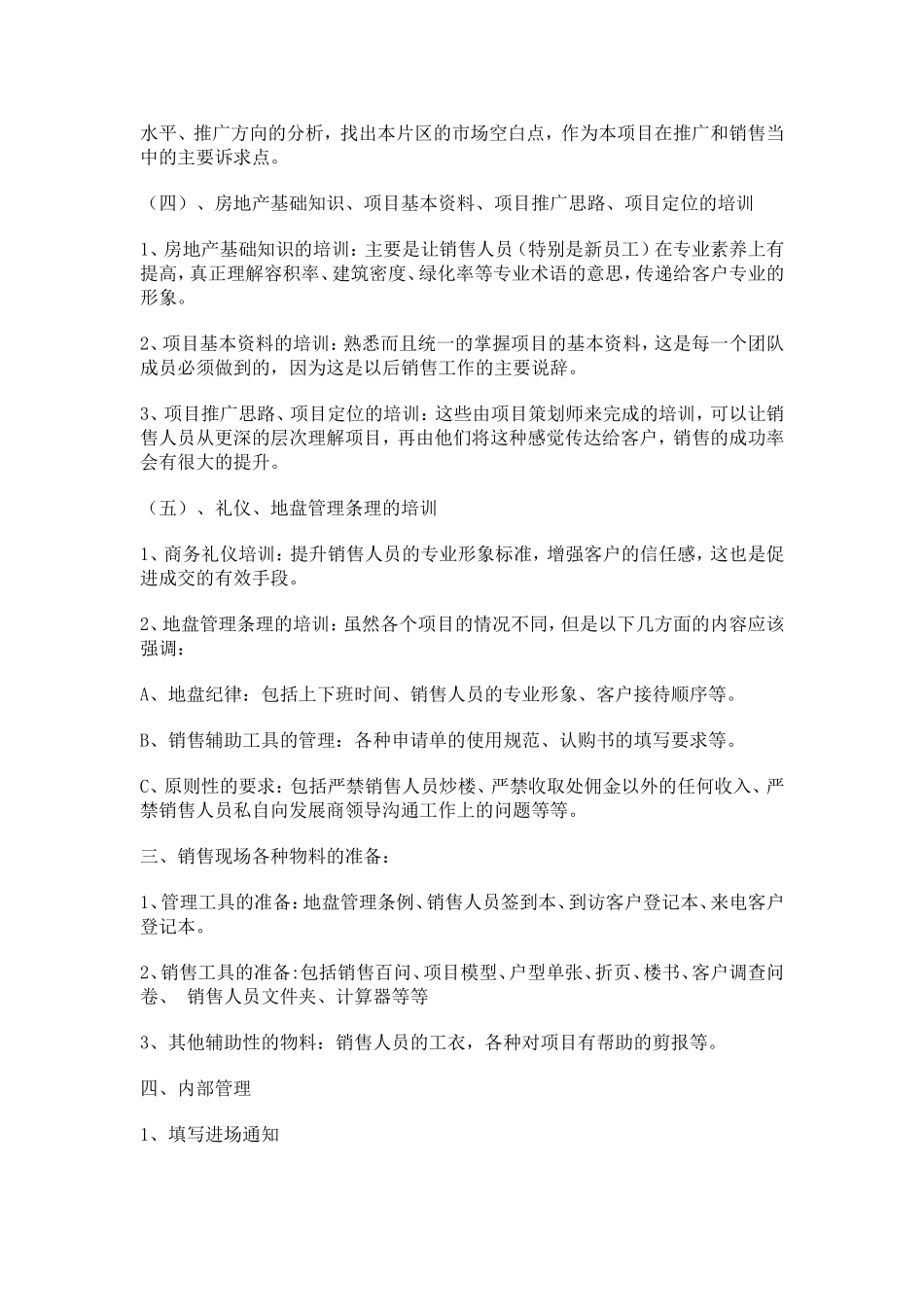 房地产营销经理操盘流程_第3页