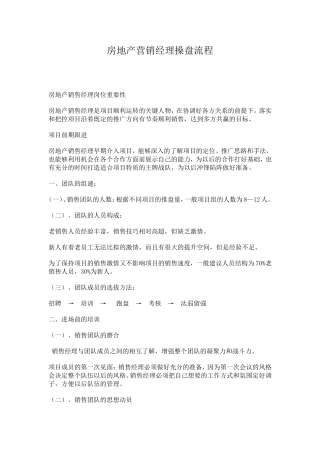房地产营销经理操盘流程