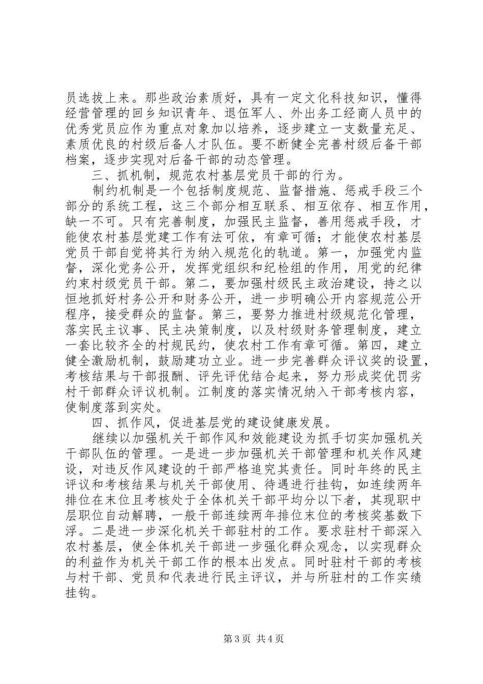 乡镇年度基层组织工作计划 _第3页