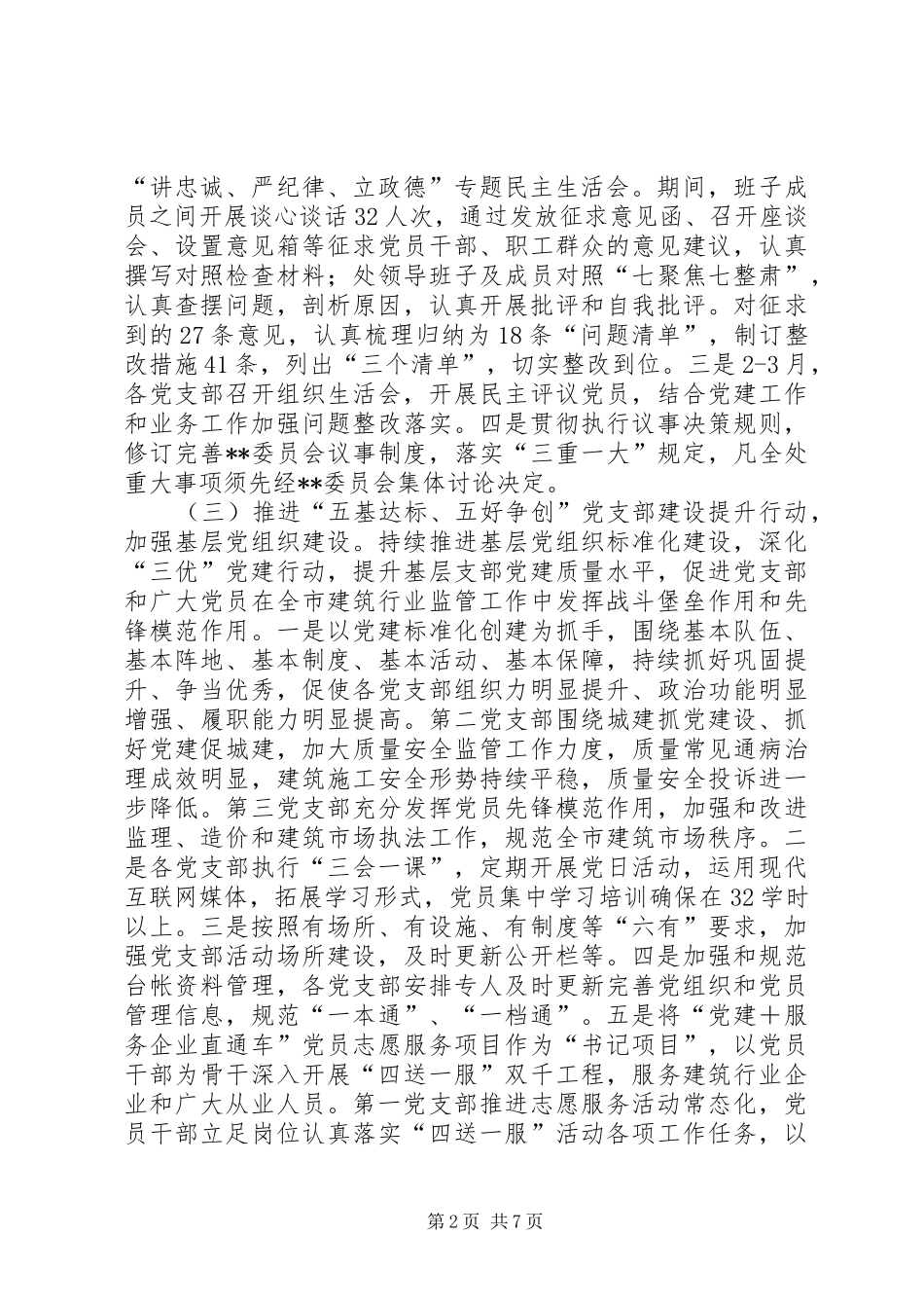 建筑业党建工作总结及明年工作计划 _第2页