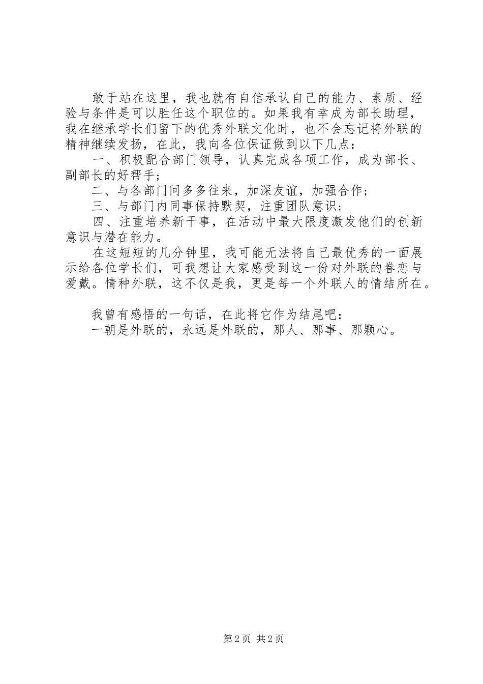 部长助理竞选演讲稿范文_第2页