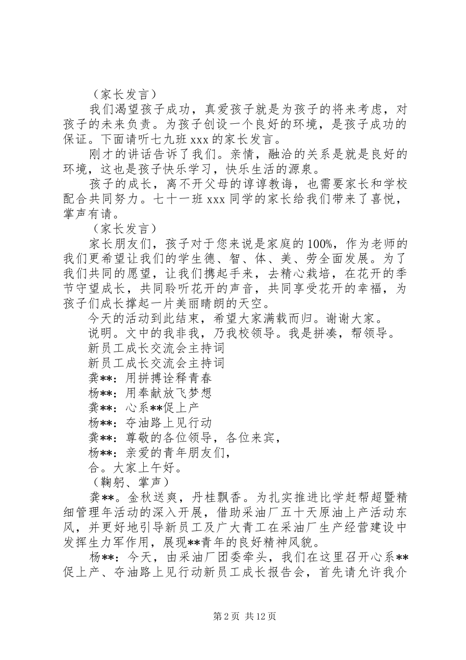 交流会主持词范文4篇_第2页