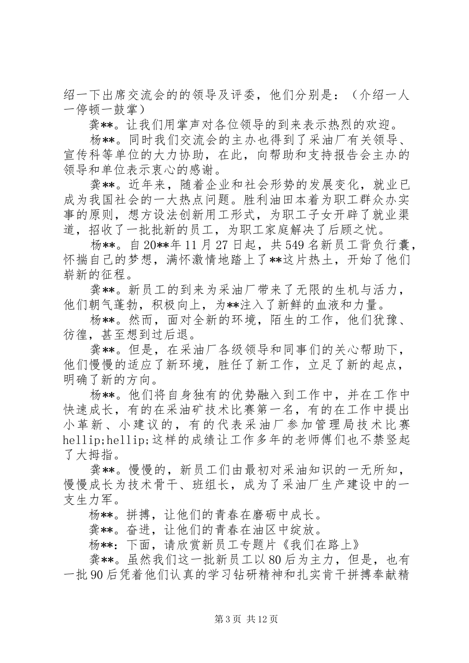 交流会主持词范文4篇_第3页