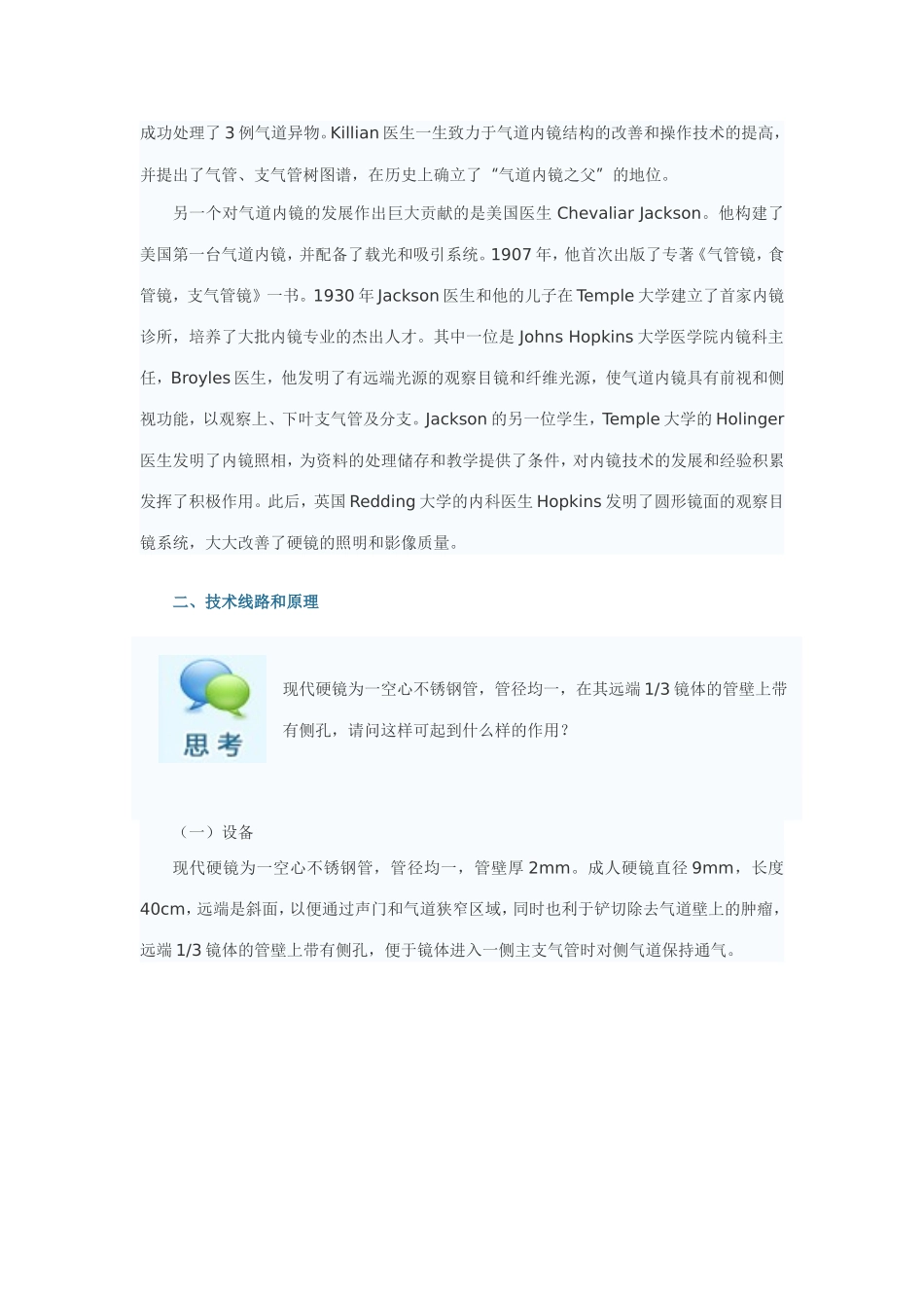 硬质支气管镜的临床应用_第2页