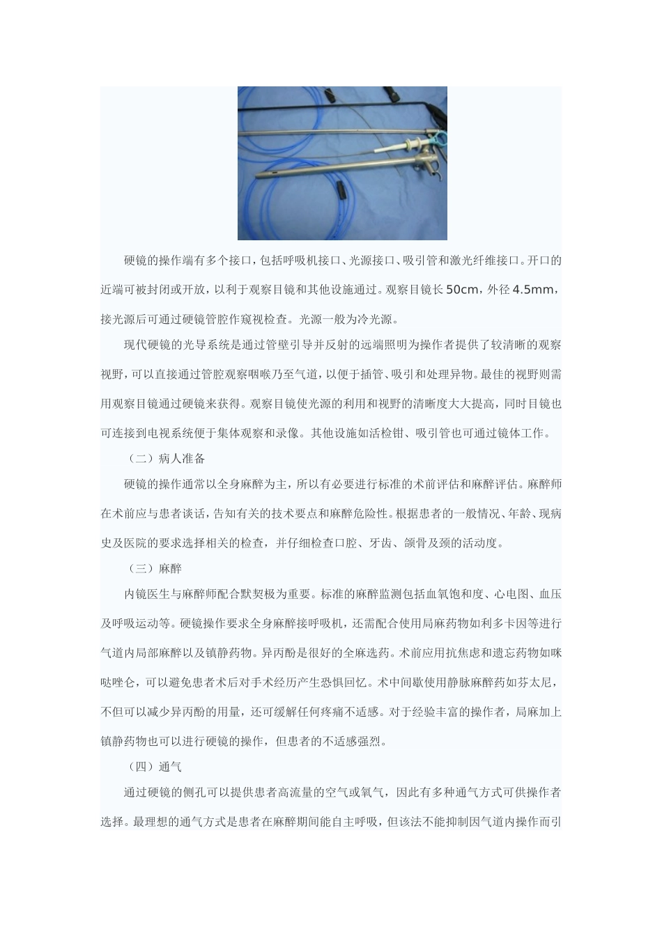 硬质支气管镜的临床应用_第3页