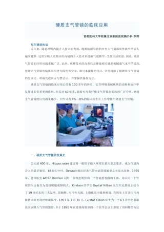 硬质支气管镜的临床应用