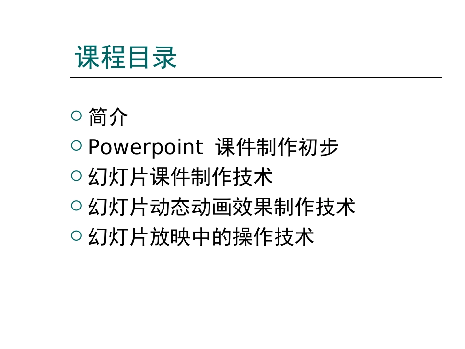 教师PPT课件制作培训_第2页