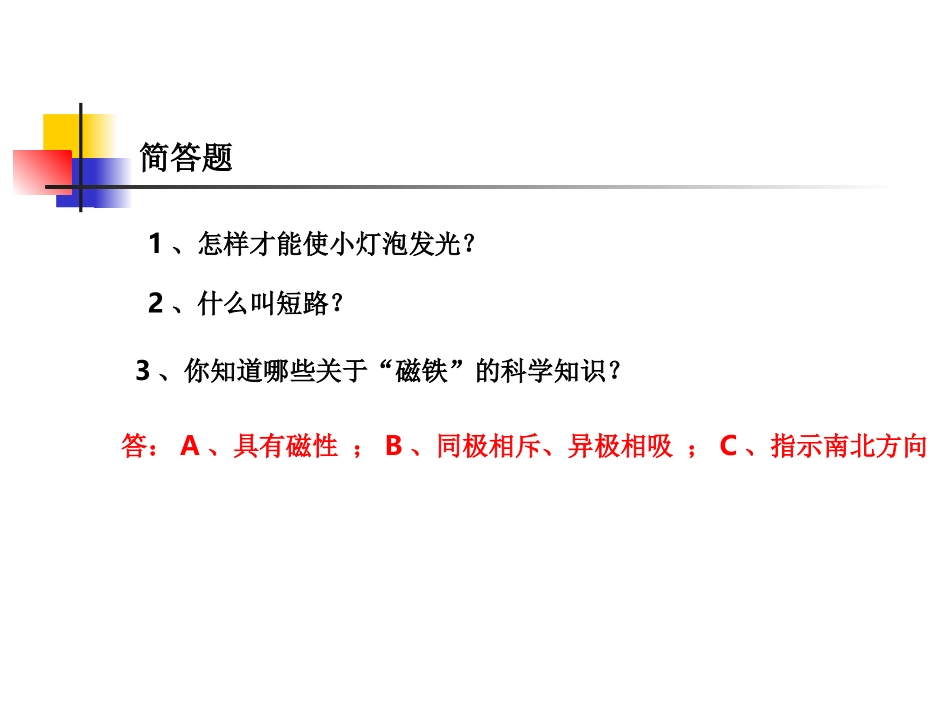 教科版小学科学六年级上册第三单元《电和磁》课件_第1页