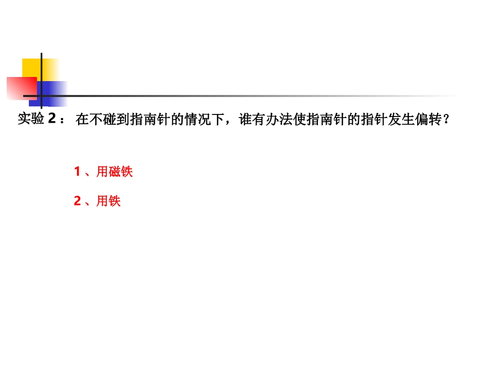 教科版小学科学六年级上册第三单元《电和磁》课件_第3页