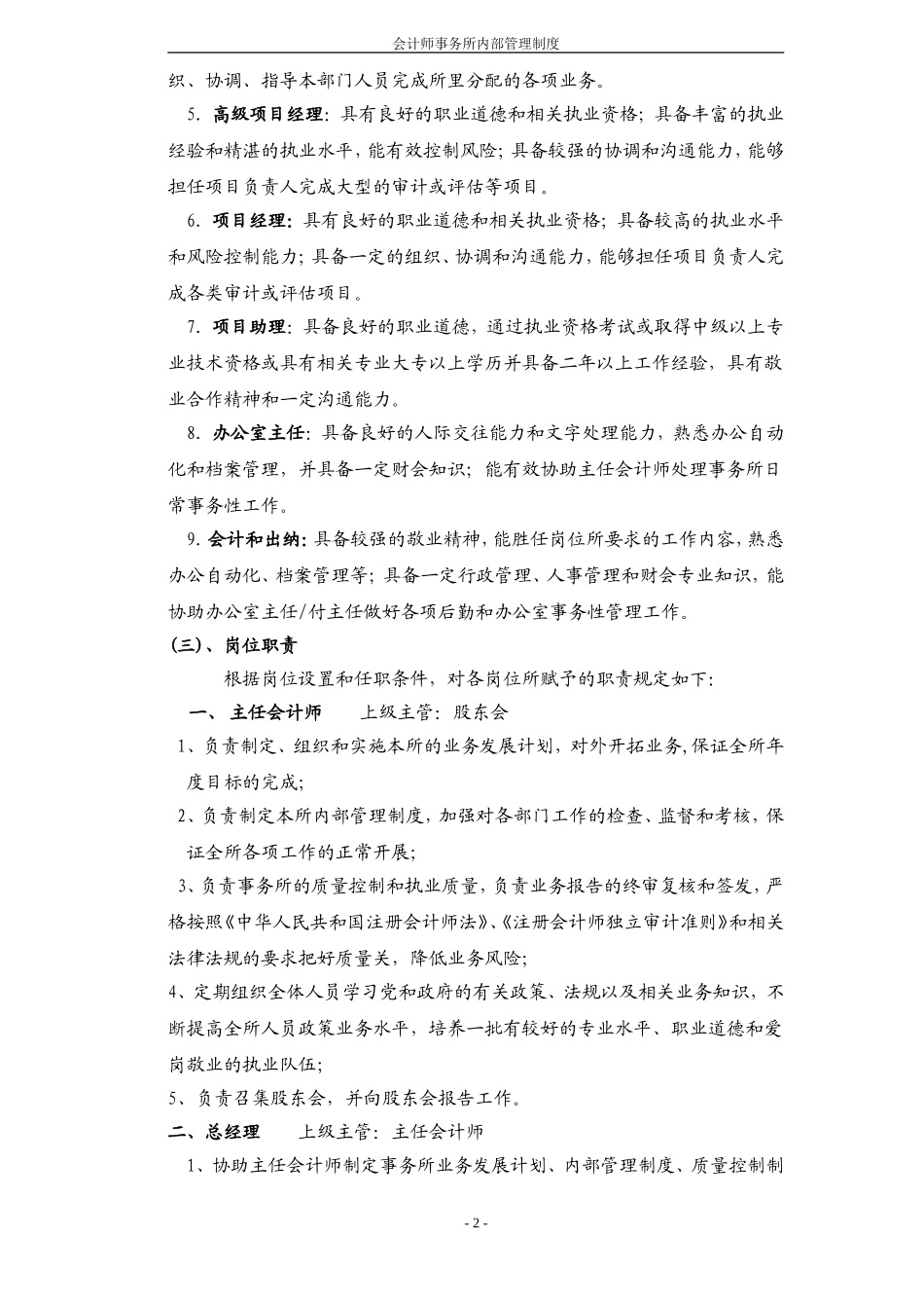 会计师事务所管理制度_第2页