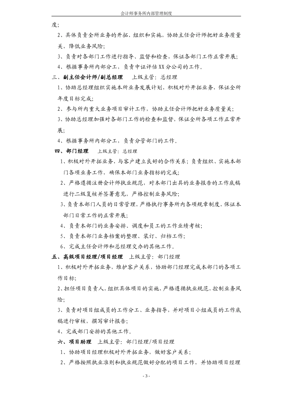 会计师事务所管理制度_第3页