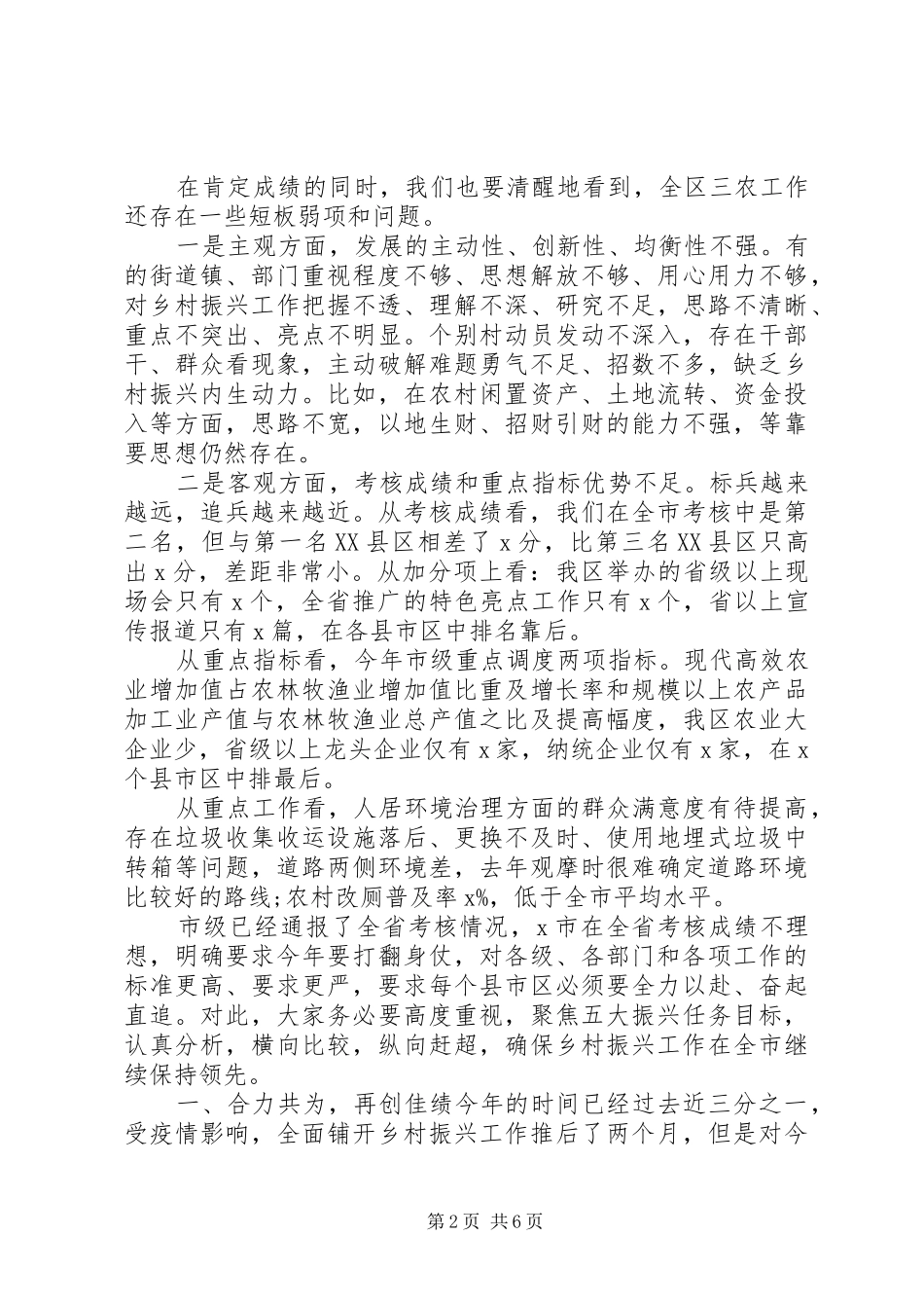 在全区乡村振兴工作推进会议上的讲话_第2页