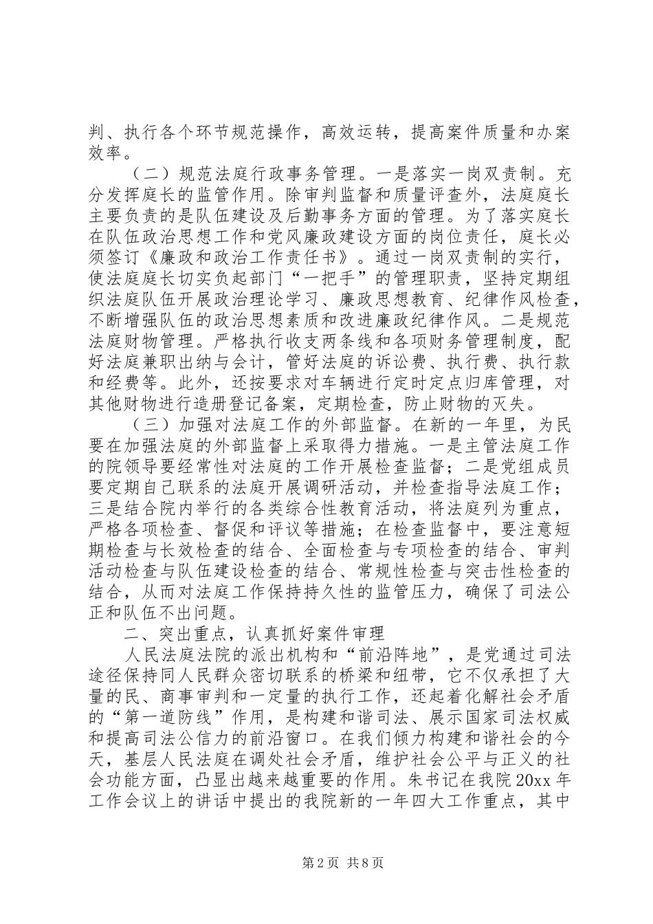 县法院人民法庭论坛座谈会领导讲话_第2页