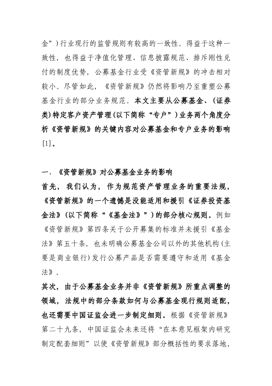 资管新规系列一：对公募基金管理公司的影响_第2页