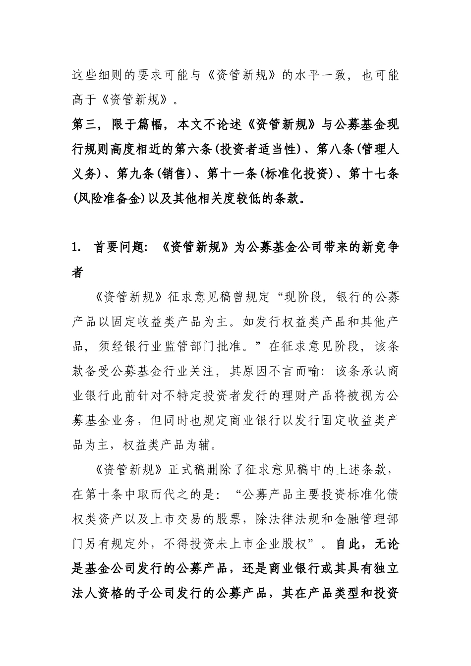 资管新规系列一：对公募基金管理公司的影响_第3页