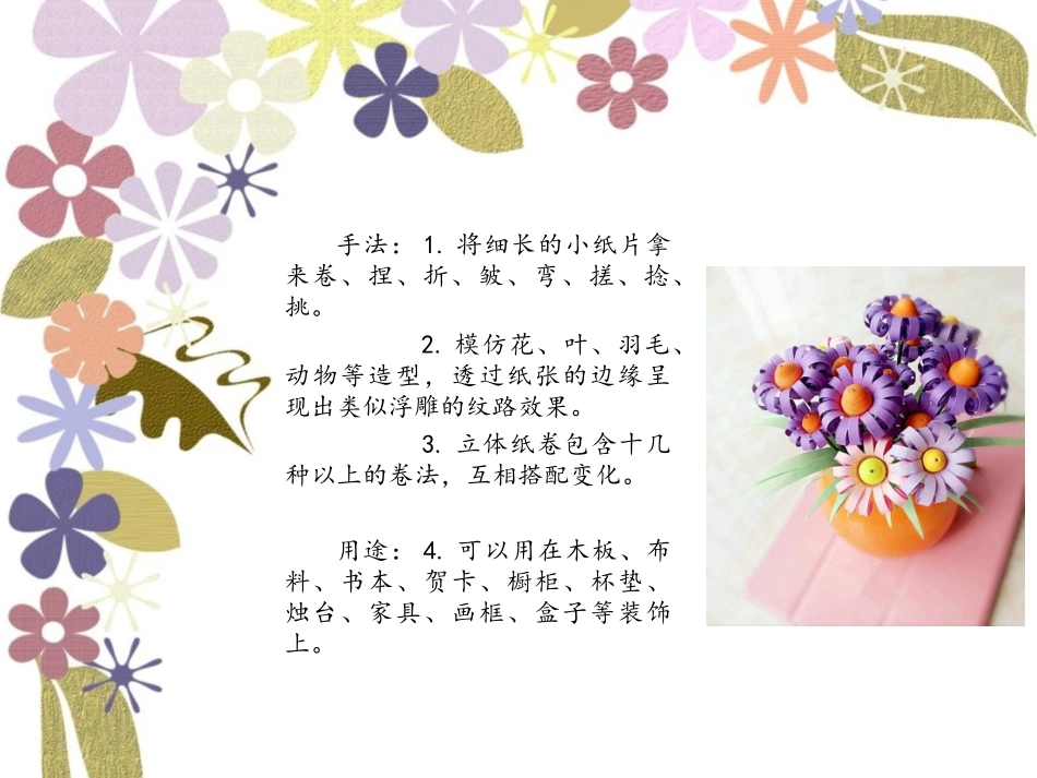 衍纸基础课件初中第一课_第3页