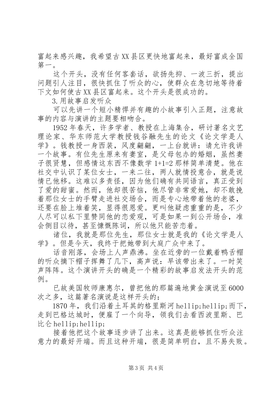 演讲稿如何开头_第3页