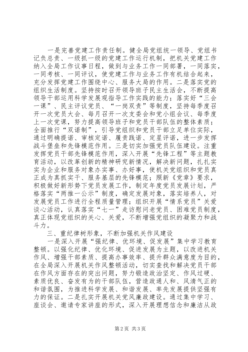 XX年区委发改局全年党建工作安排 _第2页