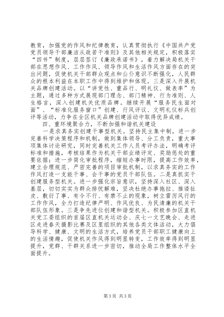 XX年区委发改局全年党建工作安排 _第3页