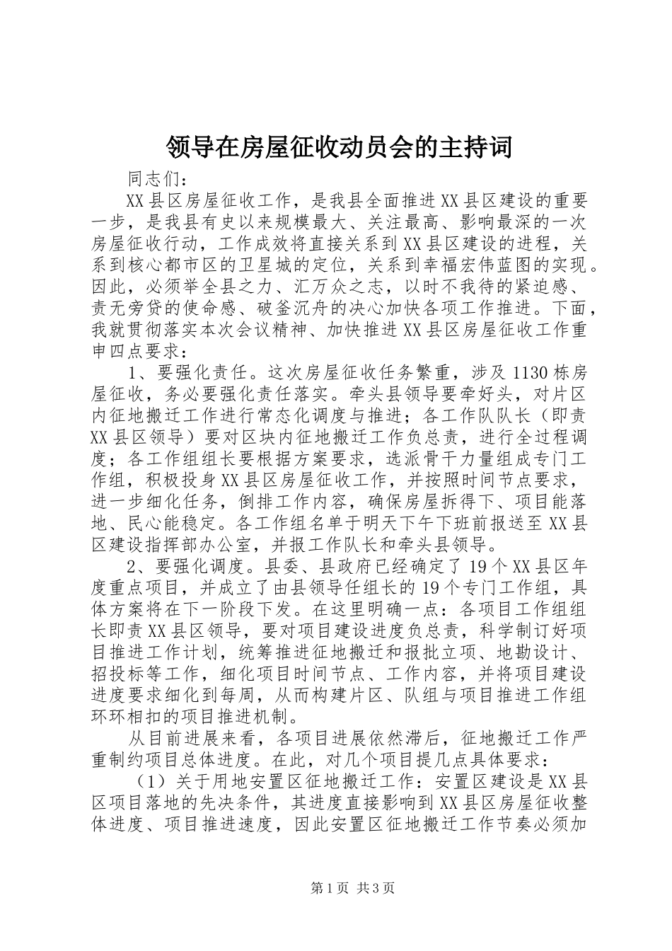 领导在房屋征收动员会的主持词_第1页