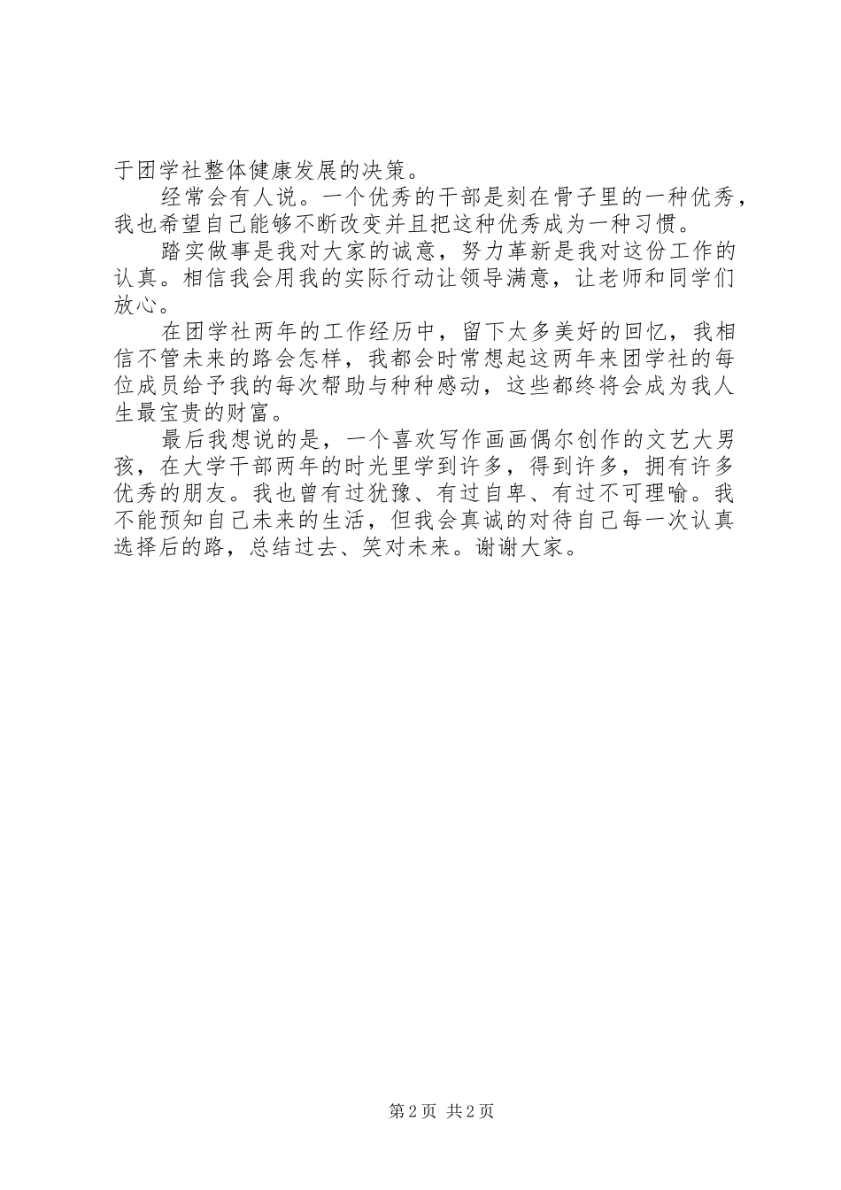 团副竞选演讲稿—李琦_第2页