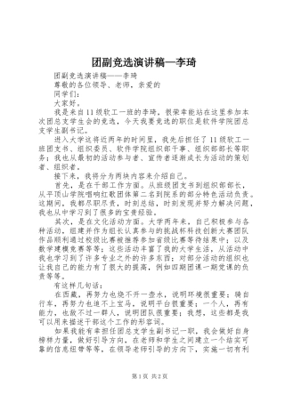 团副竞选演讲稿—李琦