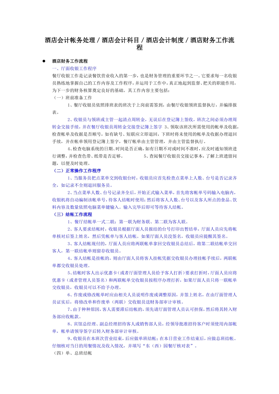 酒店财务处理酒店会计实务帐务_第1页