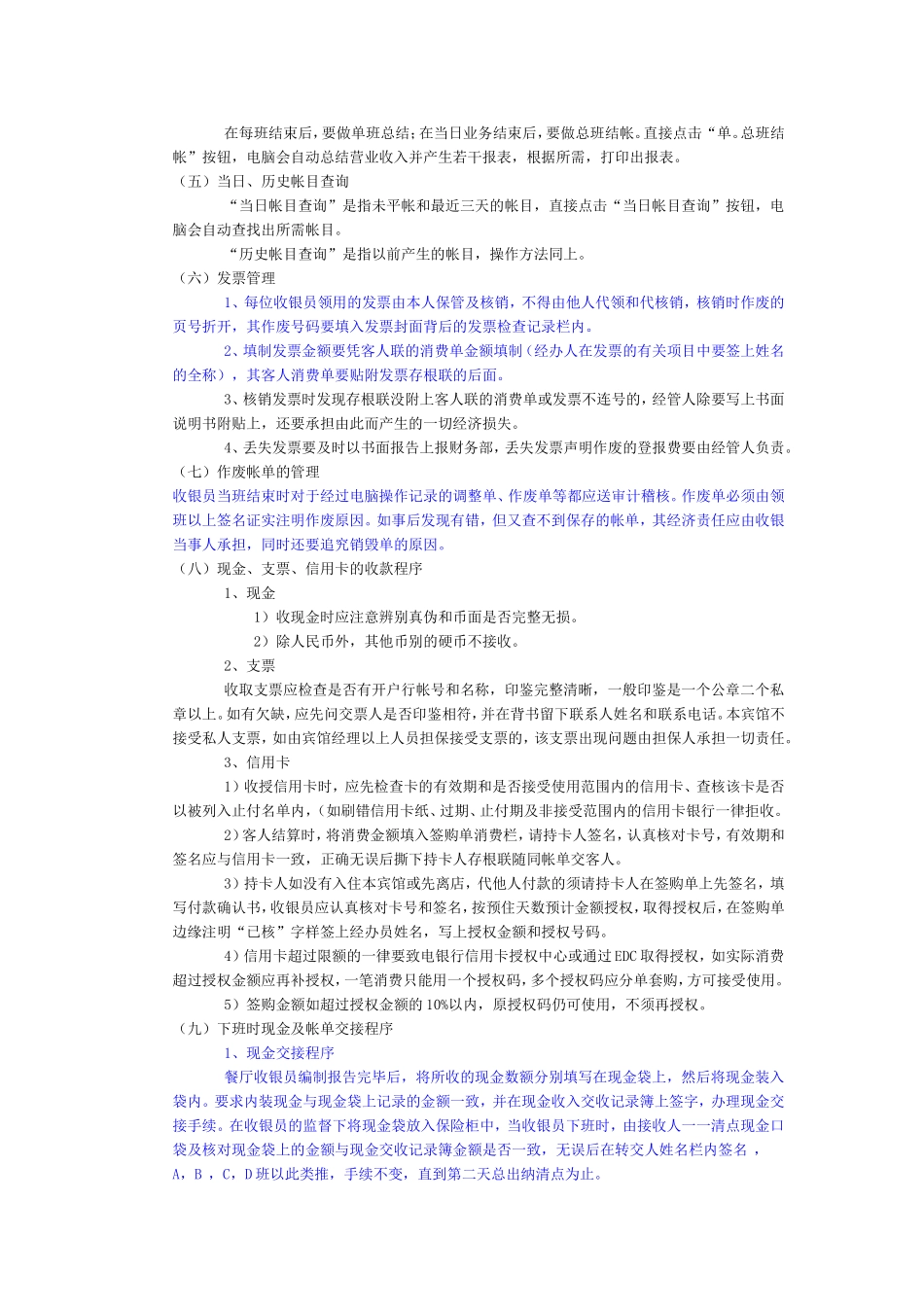 酒店财务处理酒店会计实务帐务_第2页