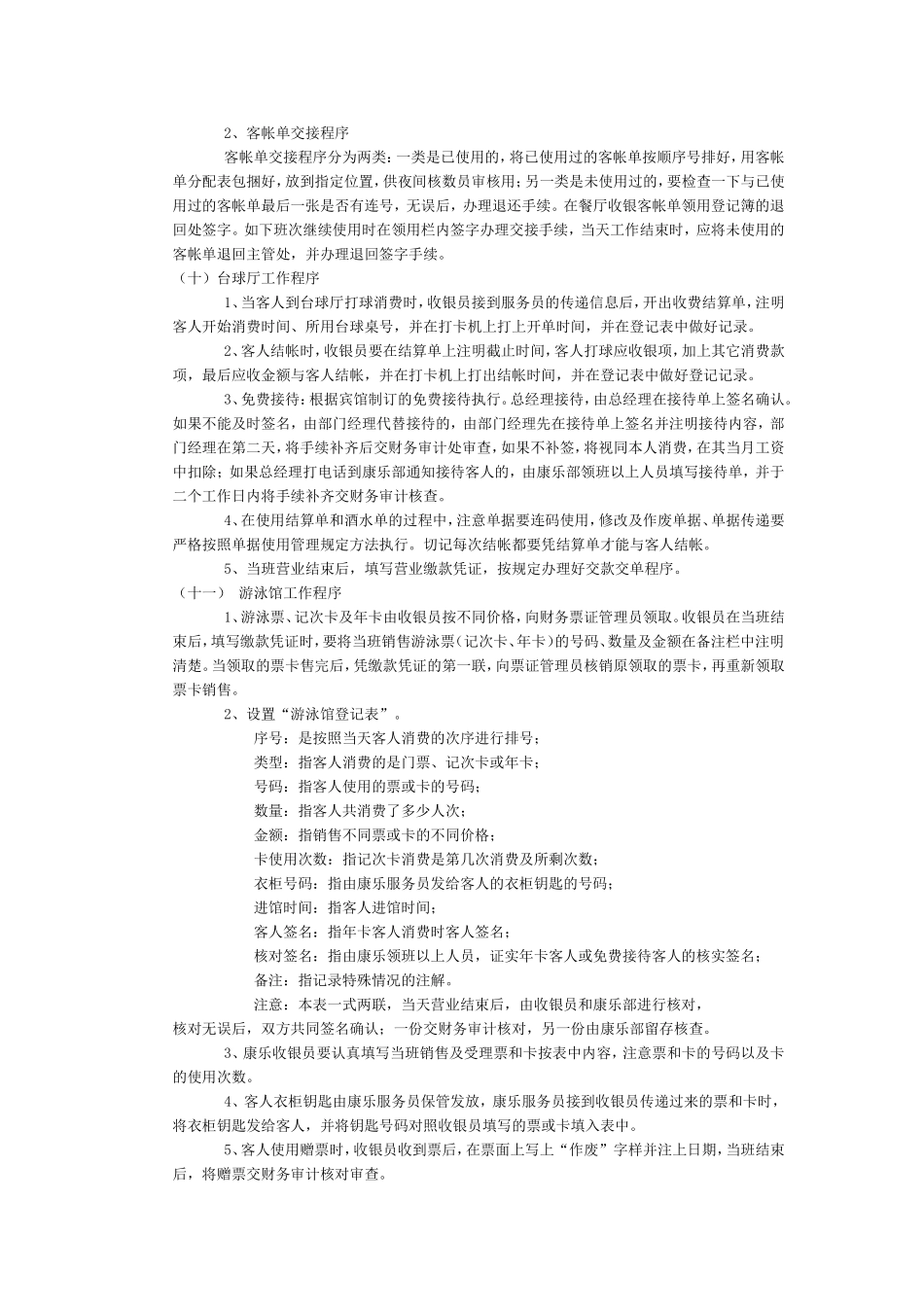 酒店财务处理酒店会计实务帐务_第3页