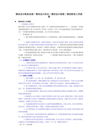 酒店财务处理酒店会计实务帐务