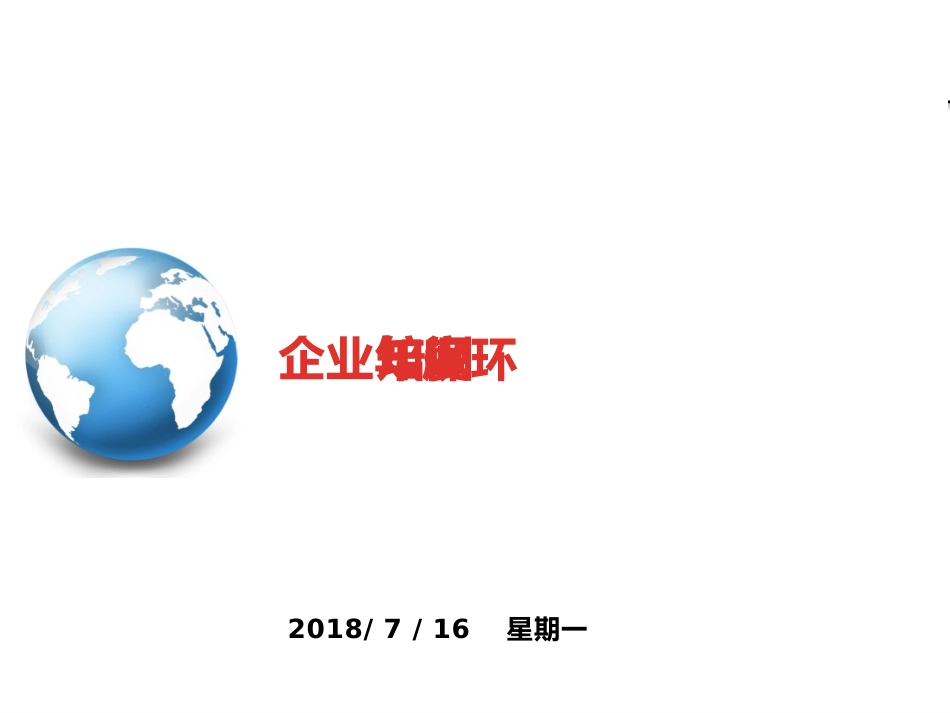 企业环保知识培训课件zy_第2页