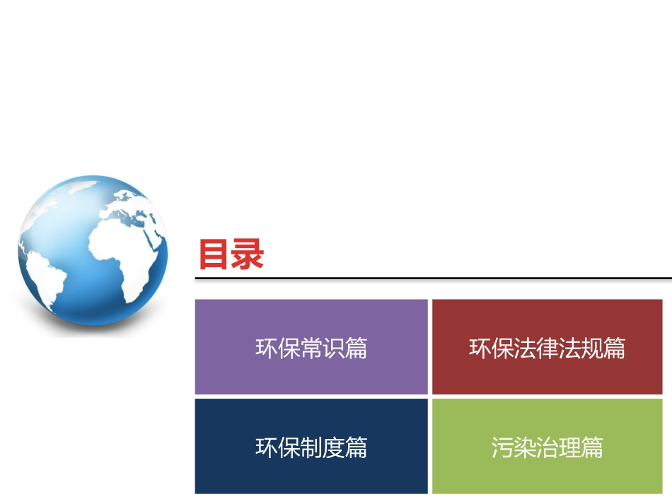 企业环保知识培训课件zy_第3页