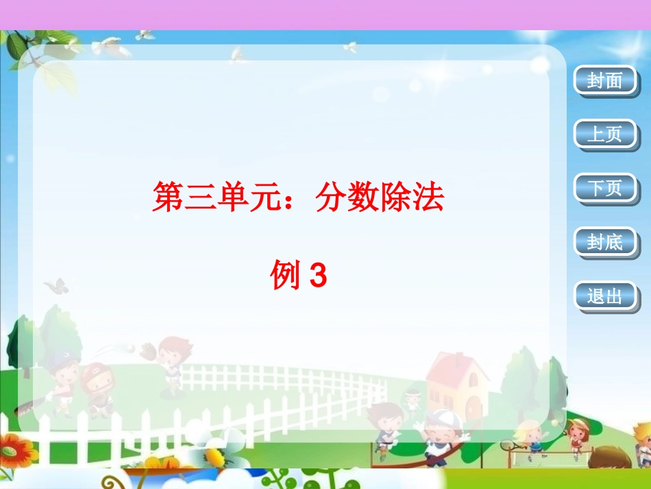 分数乘除法混合运算_第1页