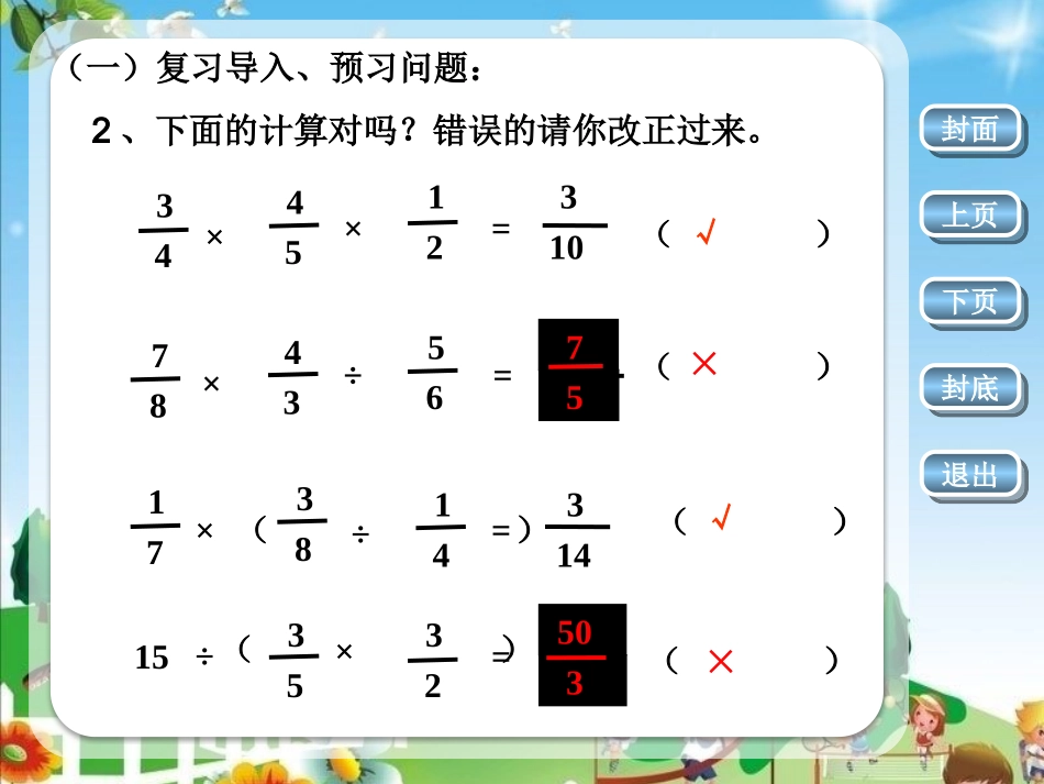 分数乘除法混合运算_第3页