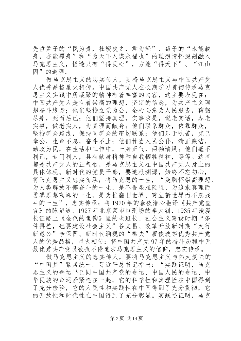 纪念马克思诞辰200周年大会重要讲话心得体会13篇_第2页