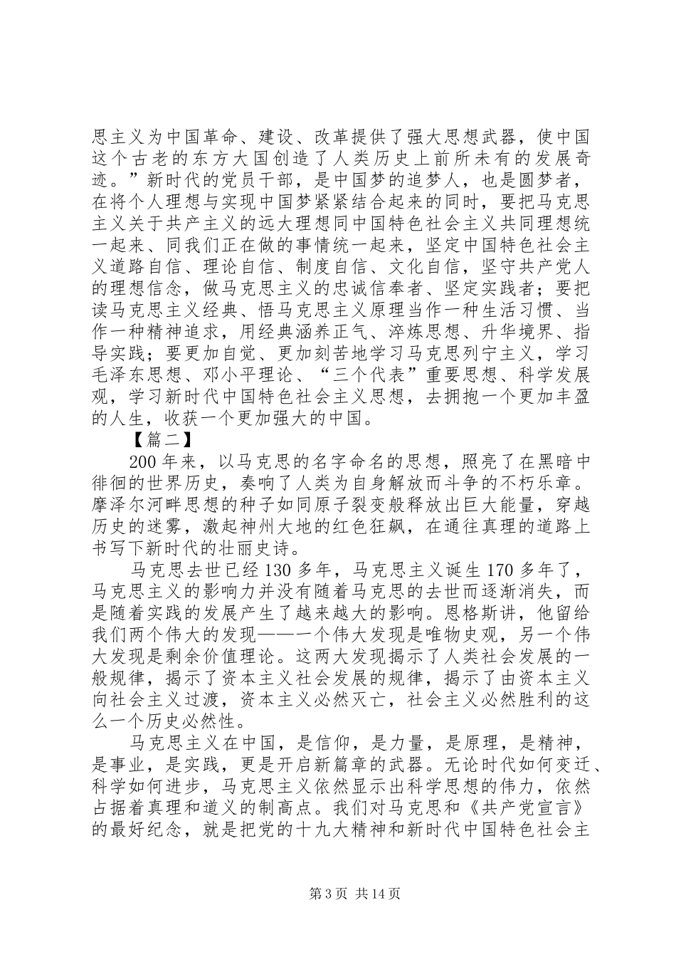纪念马克思诞辰200周年大会重要讲话心得体会13篇_第3页